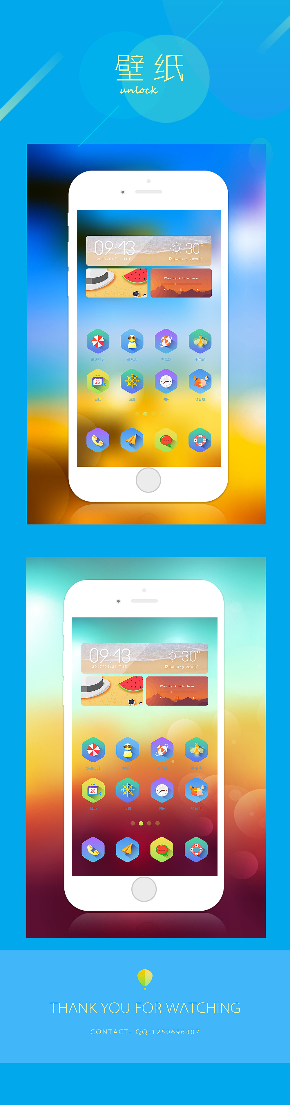 夏天主题手机图标瀑布流包装（图ZNzc3MzAxNDg=） - 图标 - 站酷设计师sunny危原创素材 - 站酷ZCOOL