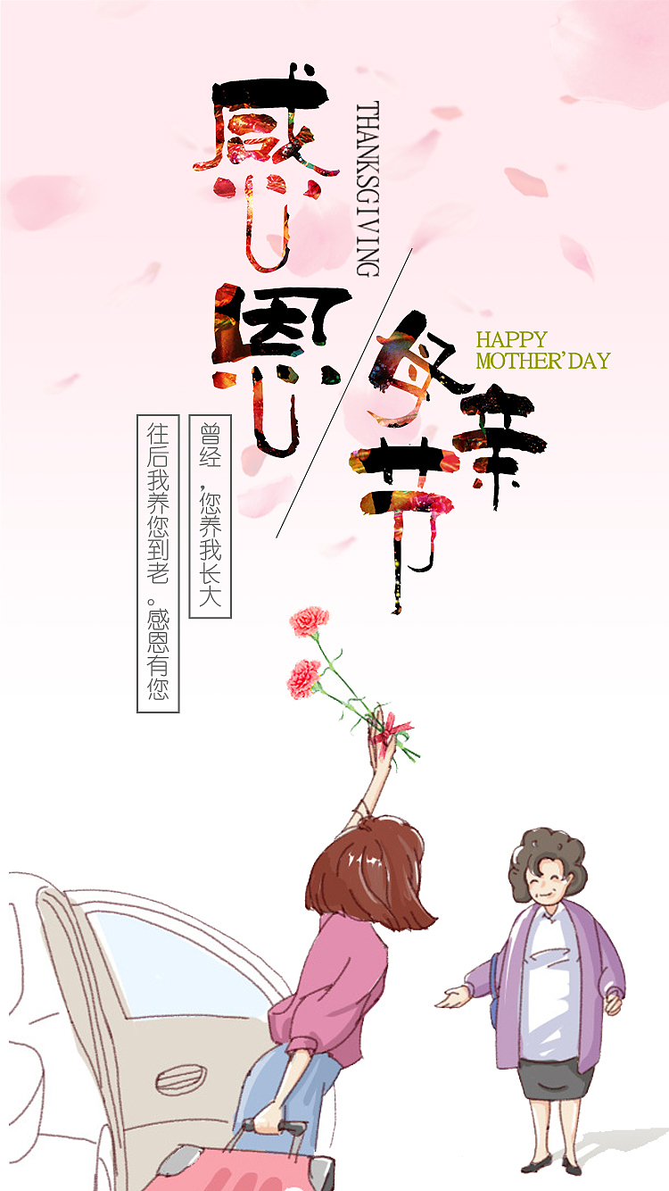 母亲节海报（图ZMTEzMzIwNjg4） - 海报 - 站酷设计师我是王七七原创素材 - 站酷ZCOOL