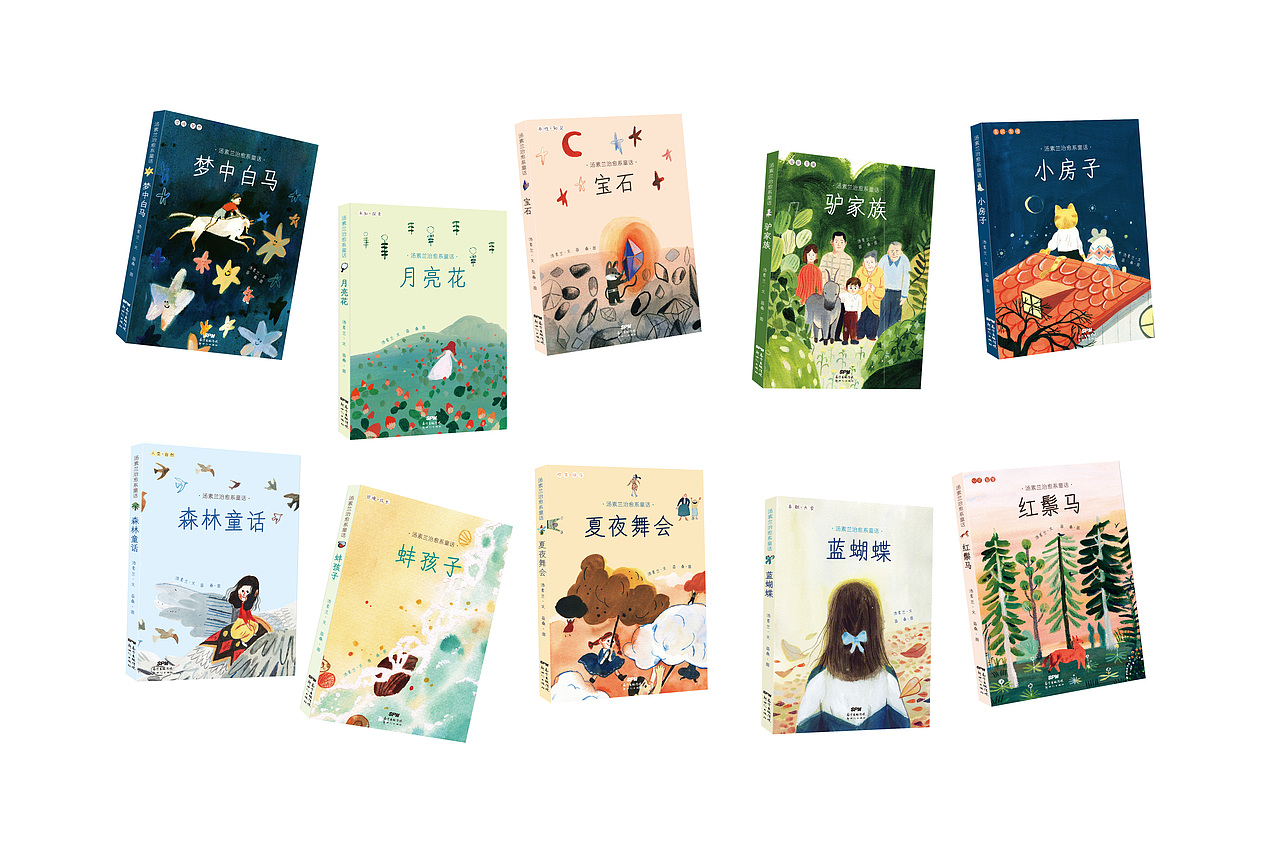 书籍装帧设计汤素兰治愈系童话10册