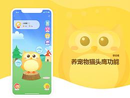 移動端虛擬寵物UI設(shè)計