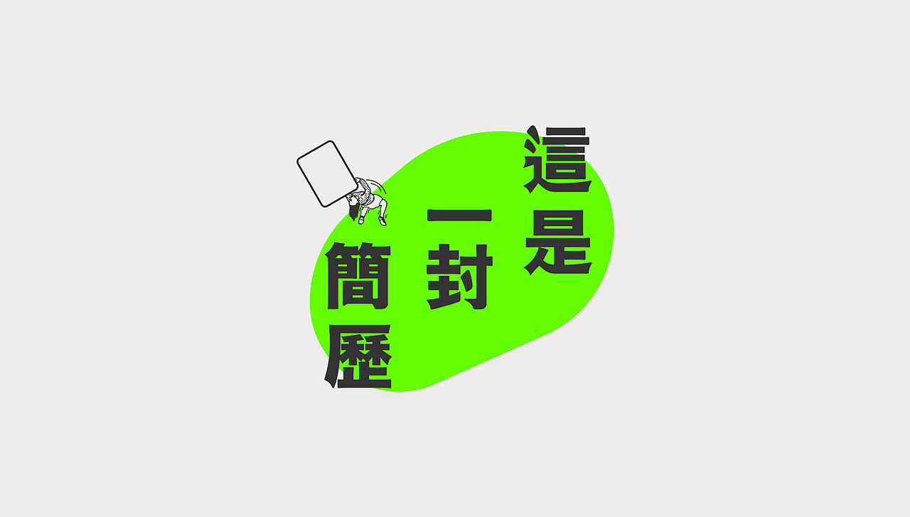 標準字設計 / Logotype / Typography