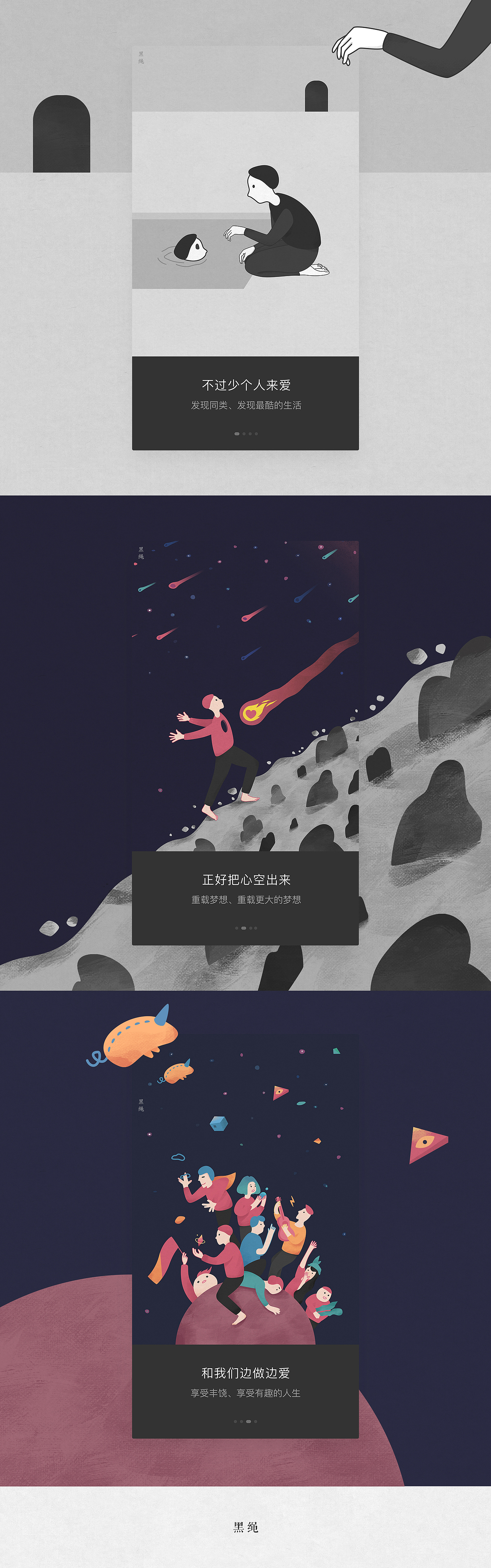 开始吧众筹APP首次下载引导页插画（图ZMTQ5ODAzODYw） - 商业插画 - 站酷设计师黑绳HeiSheng原创素材 - 站酷ZCOOL