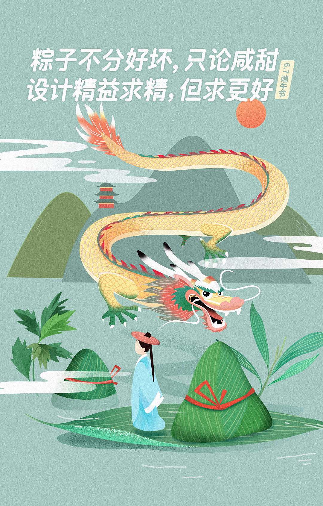 端午节到啦（图ZMTYxMjE3NDI4） - 商业插画 - 站酷设计师沐沐天原创素材 - 站酷ZCOOL