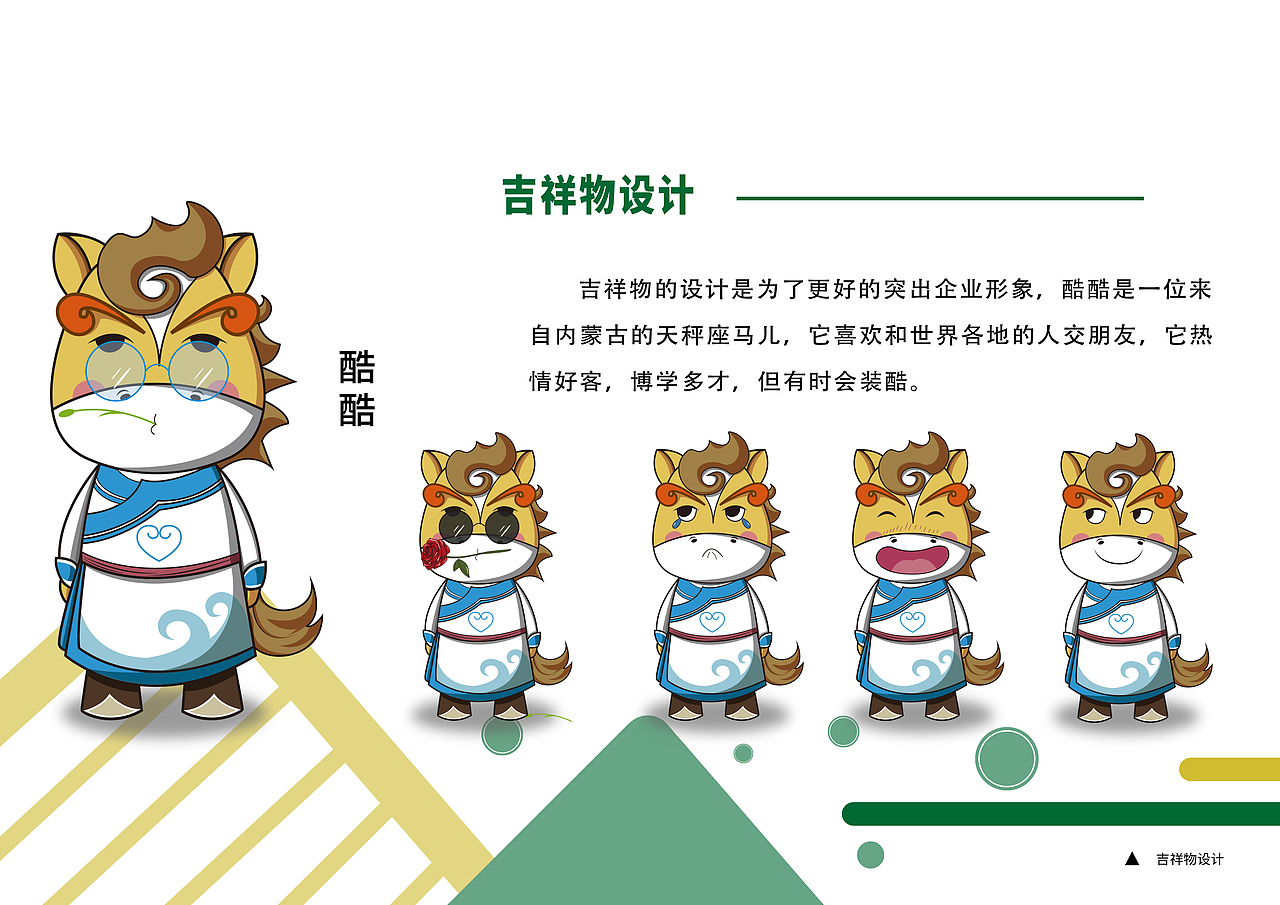 内蒙古礼物VI设计（图ZMjEyMDA5MTcy） - 品牌 - 站酷设计师韩慢慢98原创素材 - 站酷ZCOOL