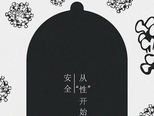 安全从“性”开始