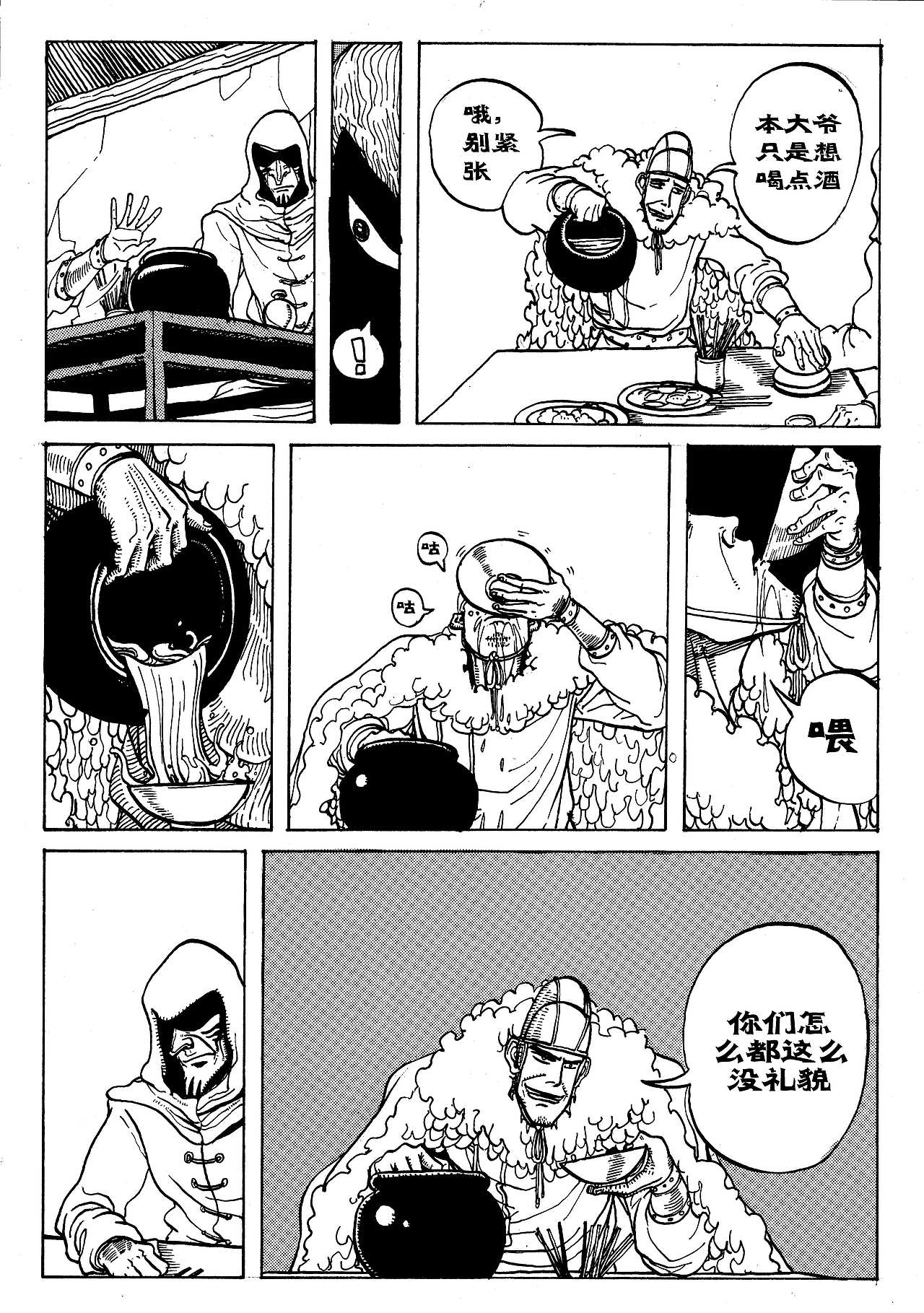 授权有妖气漫画作品，漫画《客栈》第一章 酒客（图ZMTU4NzcyNDQ=） - 中/长篇漫画 - 站酷设计师Edwarde_Liu原创素材 - 站酷ZCOOL