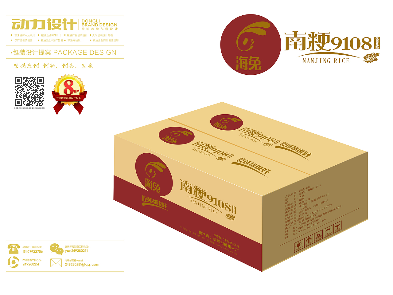 一些大米包装设计案例