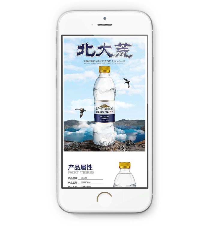 北大荒五大连池天然矿物质水详情页（图ZODgwMDgzNDA=） - 电商 - 站酷设计师张小龙设计工作室原创素材 - 站酷ZCOOL