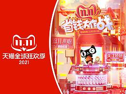 2021年双11页面设计