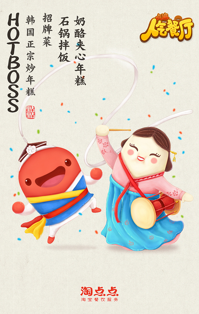 淘点点人气餐厅（图ZMjU2MTI4NjQ=） - 商业插画 - 站酷设计师褔一原创素材 - 站酷ZCOOL