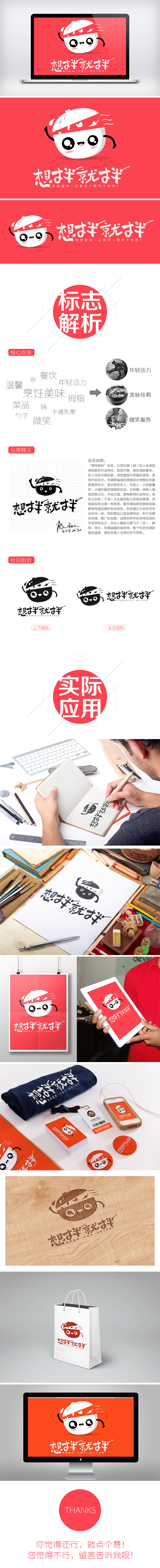 想拌就拌logo设计（图ZMzAyNjA2MzY=） - Logo - 站酷设计师述照视觉原创素材 - 站酷ZCOOL