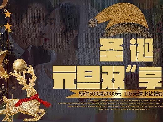 2017圣诞元旦banner图  婚纱摄影 网页 设计 详情页 