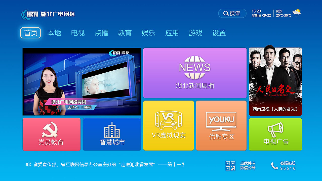 湖北广电电视端UI（图ZMTExOTgwNzE2） - 其他UI - 站酷设计师blutar原创素材 - 站酷ZCOOL