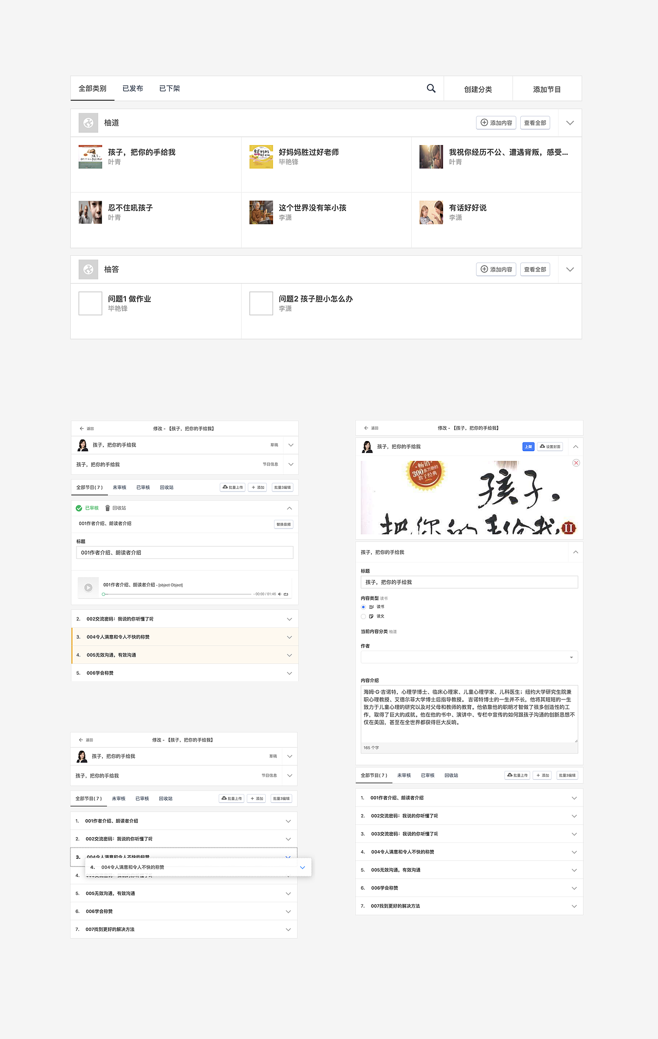 播客小程序-育儿柚道（图ZMTYwNDk0MjQ0） - APP界面 - 站酷设计师佰晟原创素材 - 站酷ZCOOL