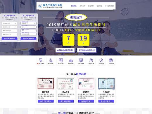 院校主题-教育培训落地页（个人主页-ZNDAxNTYzODQ=） - 其他网页 - 站酷设计师JamVulcan原创素材 - 站酷ZCOOL