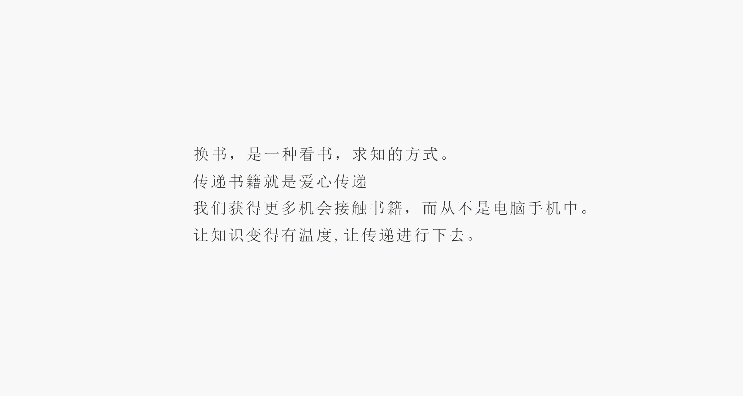 换书角,公益项目(零设计费),让我们从心出发。(图ZMTkwNzM4NDE2) - 其他平面 - 站酷设计师三寿Design原创素材 - 站酷ZCOOL