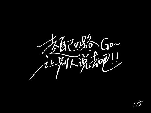 一组Ai手写字体