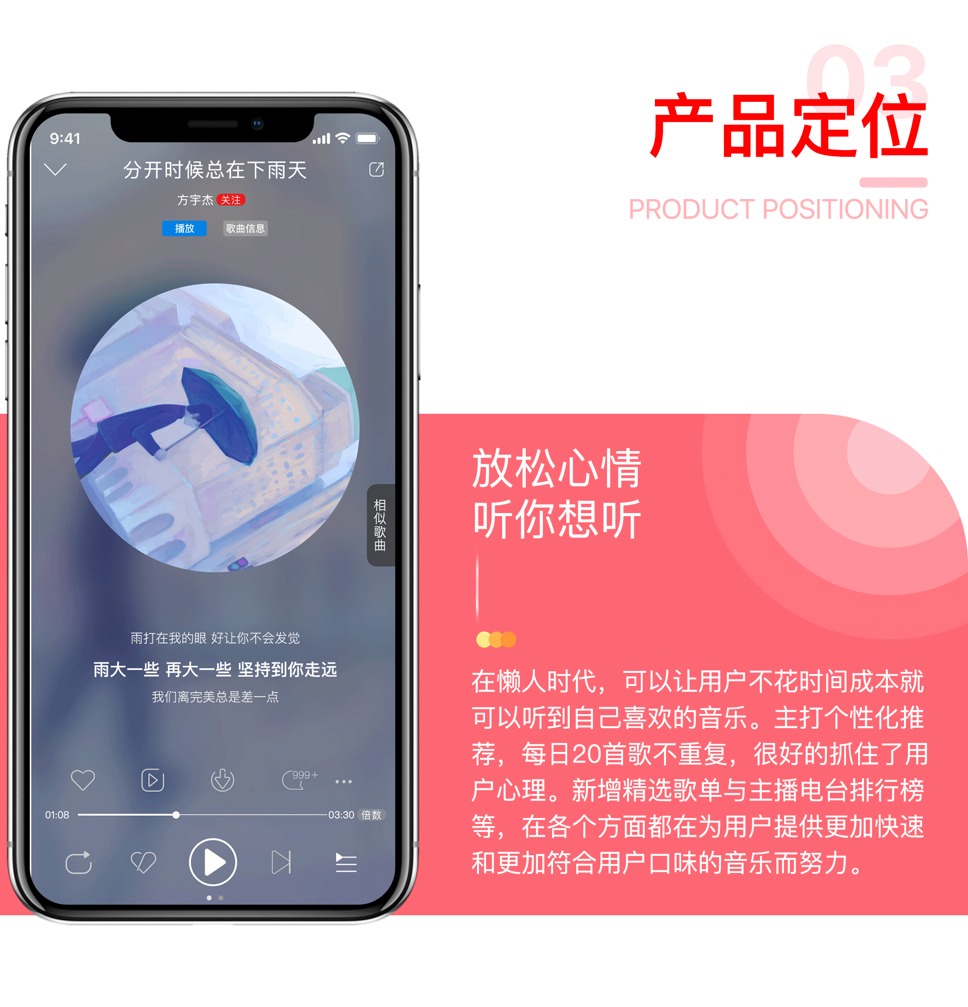 音乐app作品展示