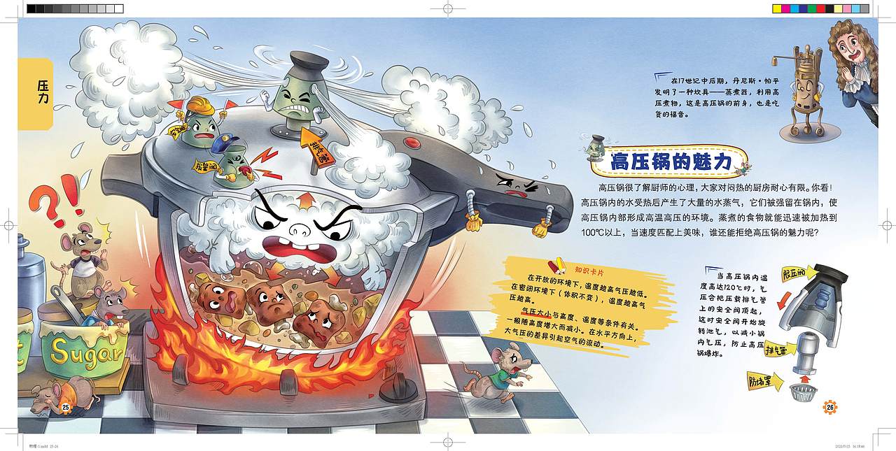 有趣的物理（图ZMzQwMjU1MTky） - 儿童插画 - 站酷设计师可宸原创素材 - 站酷ZCOOL