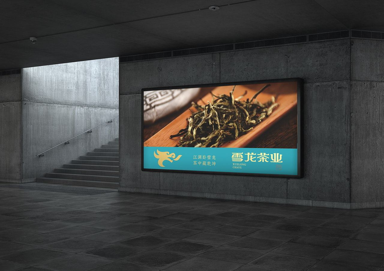 雪龙茶业logo设计字体设计雪龙茶业品牌升级