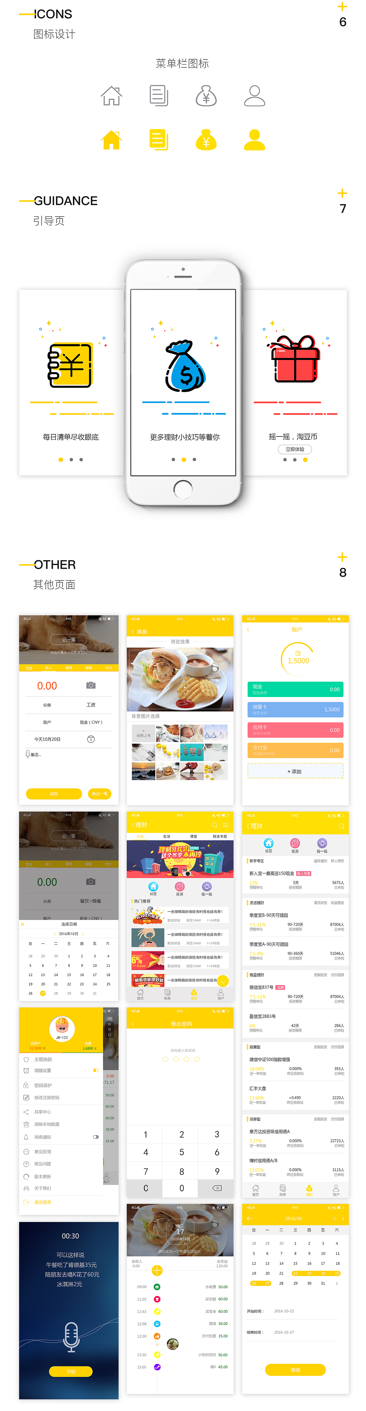 Tally记账APP（图ZNjQxNzMwMjQ=） - APP界面 - 站酷设计师是_零羊啊原创素材 - 站酷ZCOOL