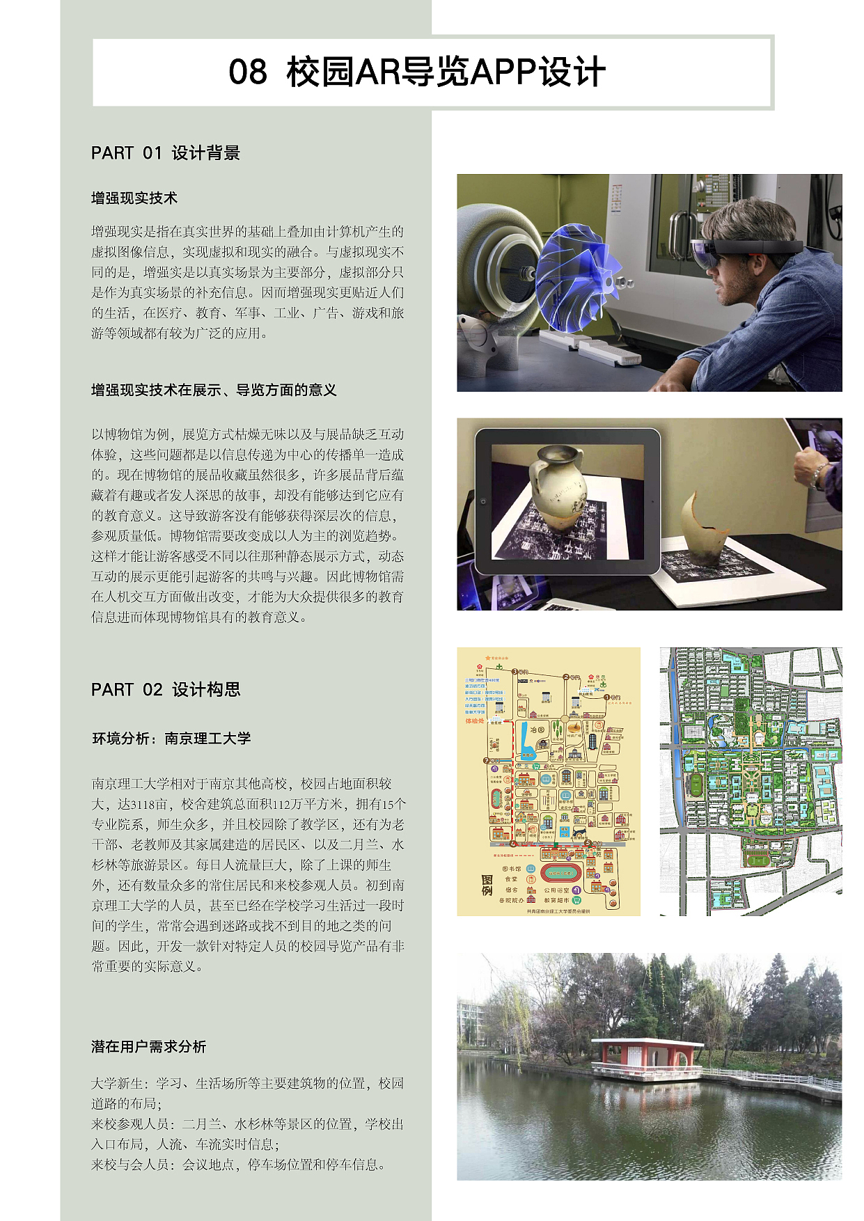 校园AR导览APP（图ZMTc2MDYxNjMy） - 其他UI - 站酷设计师何安忆原创素材 - 站酷ZCOOL