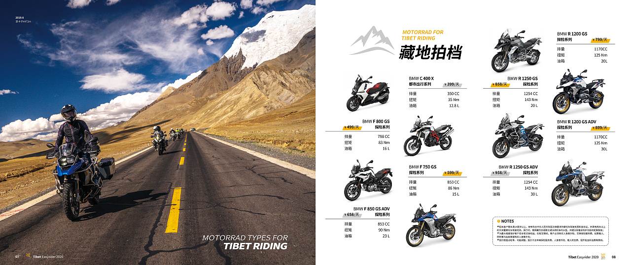 西藏摩旅宣传册