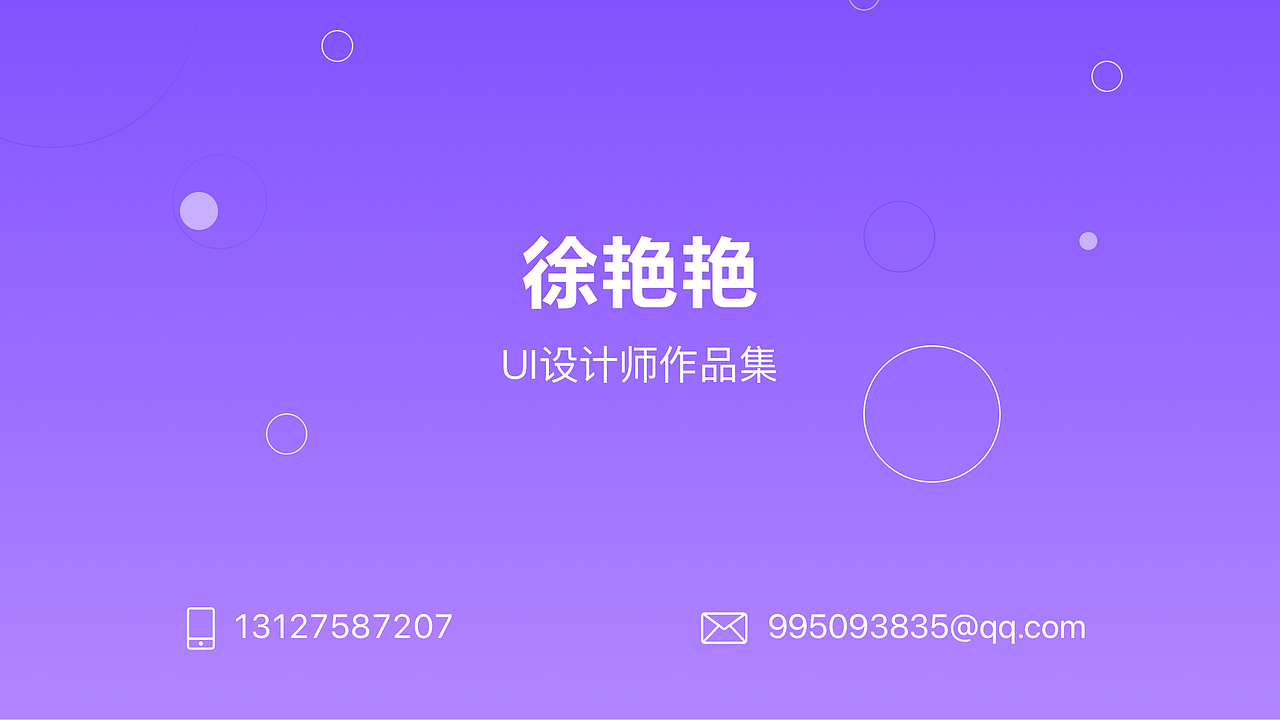 个人作品集展示（图ZMTE4Nzk5MjM2） - PPT/Keynote - 站酷设计师yanning07原创素材 - 站酷ZCOOL