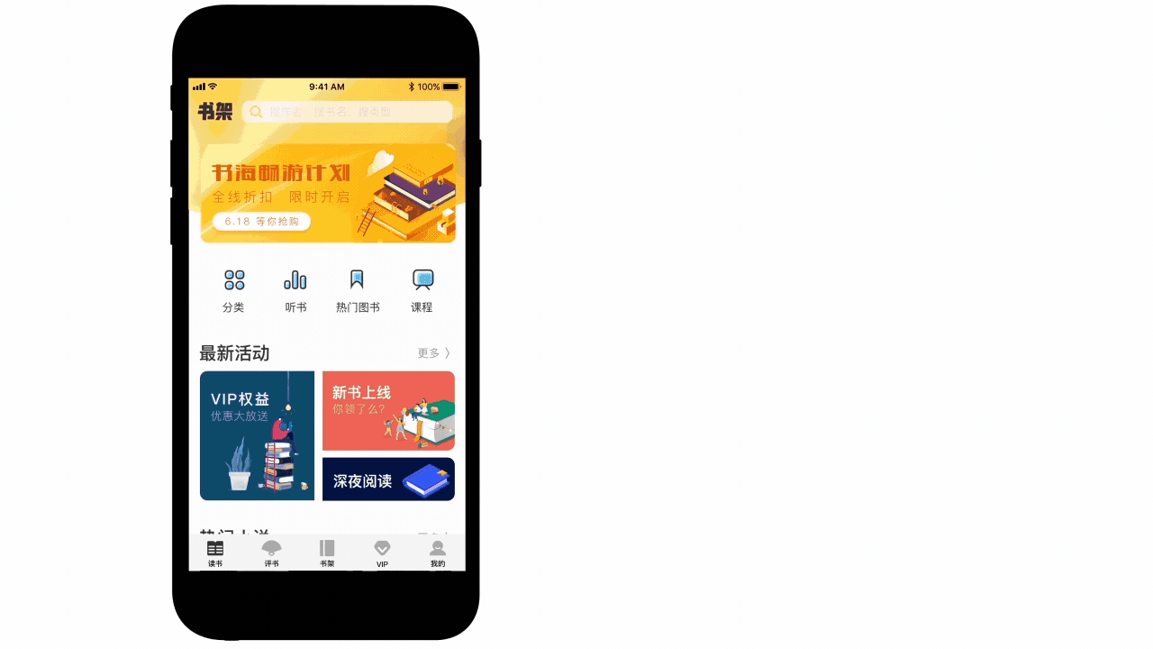 藏书馆APP项目改版