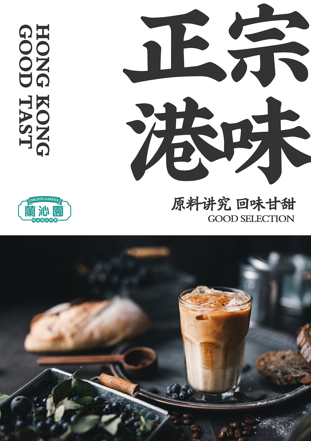 蘭沁園宣传海报（图ZMjMwNDUzMjQw） - 海报 - 站酷设计师Ethen出动原创素材 - 站酷ZCOOL