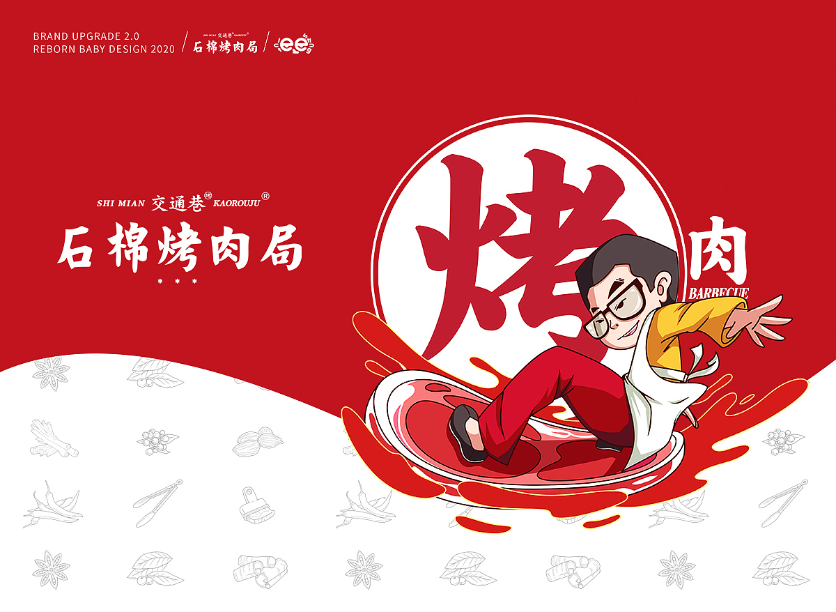 餐饮IP品牌升级2.0--交通巷