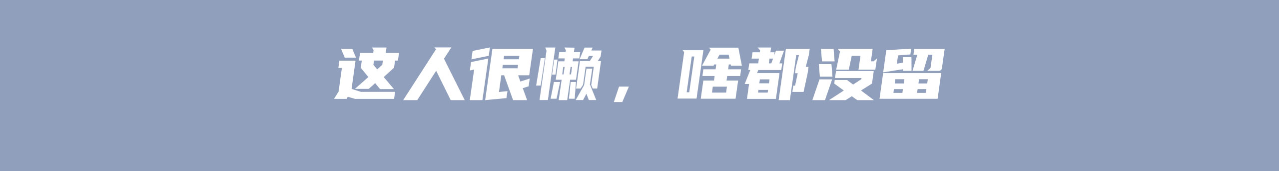 饢头小小的个人主页（封面预览） - 主页封面设置 - 站酷设计师饢头小小原创素材 - 站酷ZCOOL