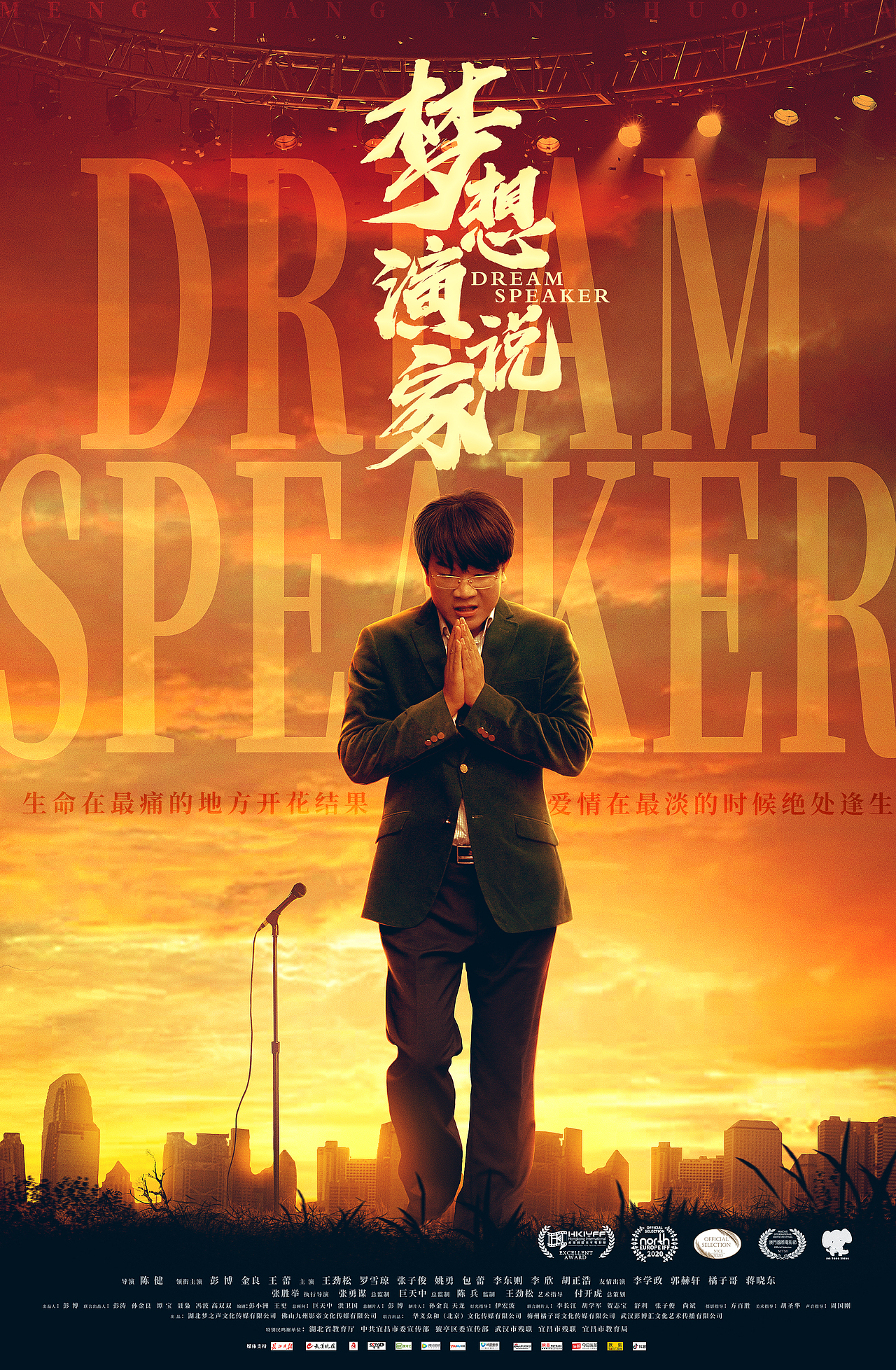 励志电影海报设计