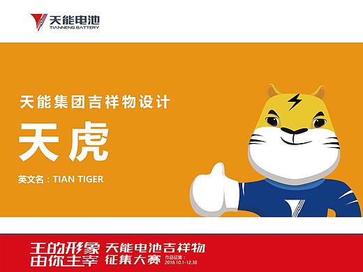天能电池吉祥物（个人主页-ZMzYxNTU4OTI=） - IP形象 - 站酷设计师Ti_key原创素材 - 站酷ZCOOL