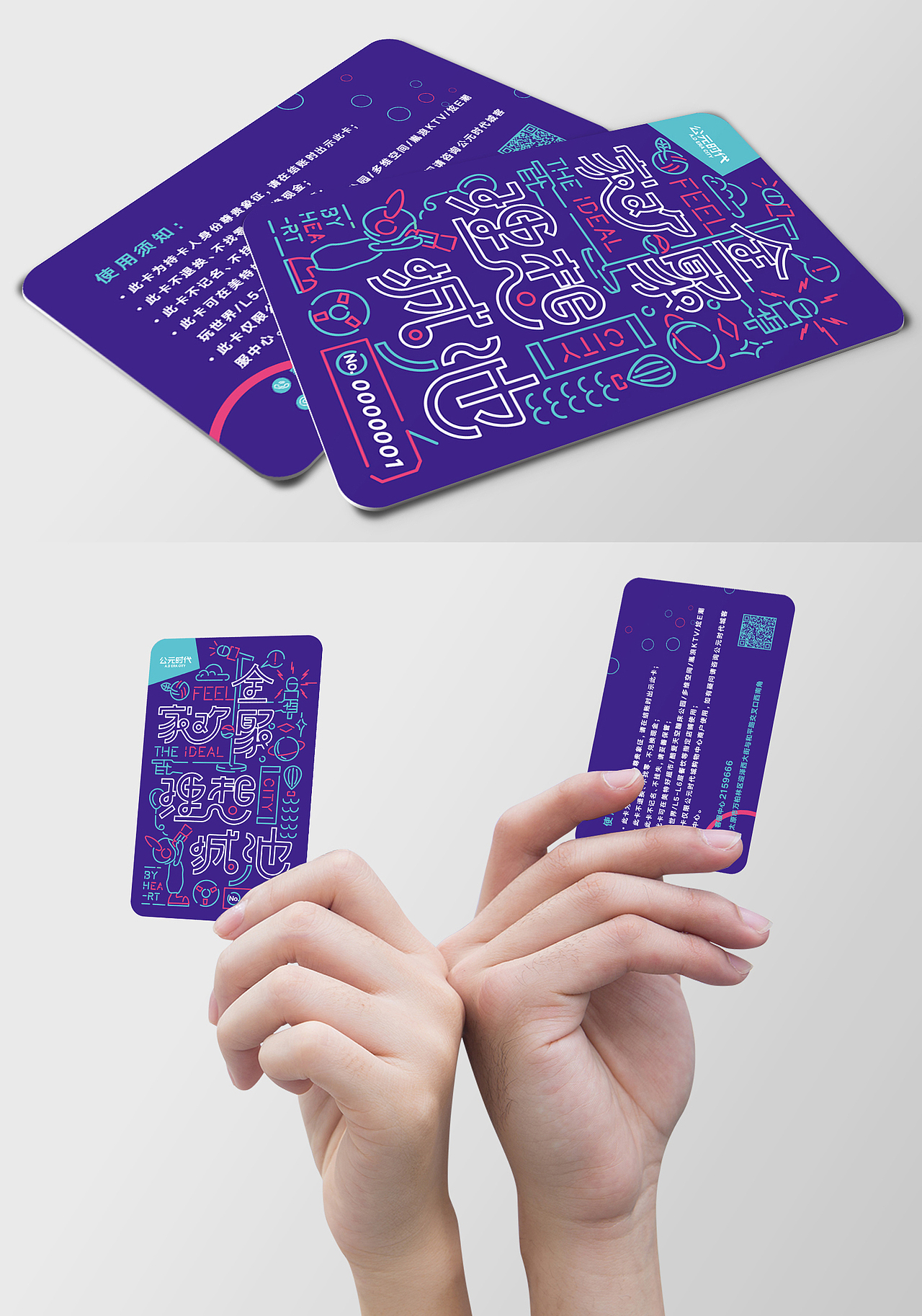 公元时代城购物中心 | Funny Mall