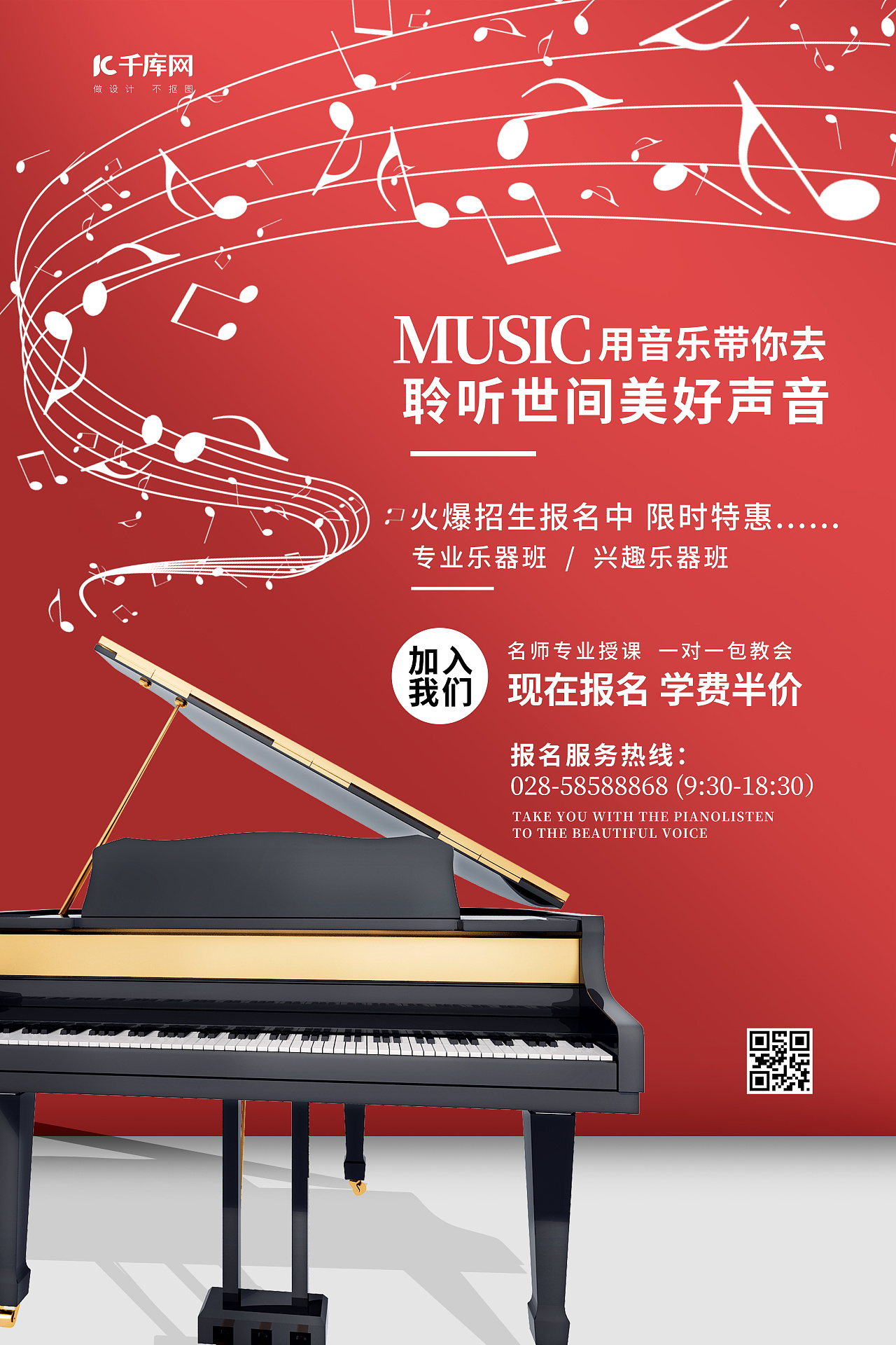 乐器培训系列海报