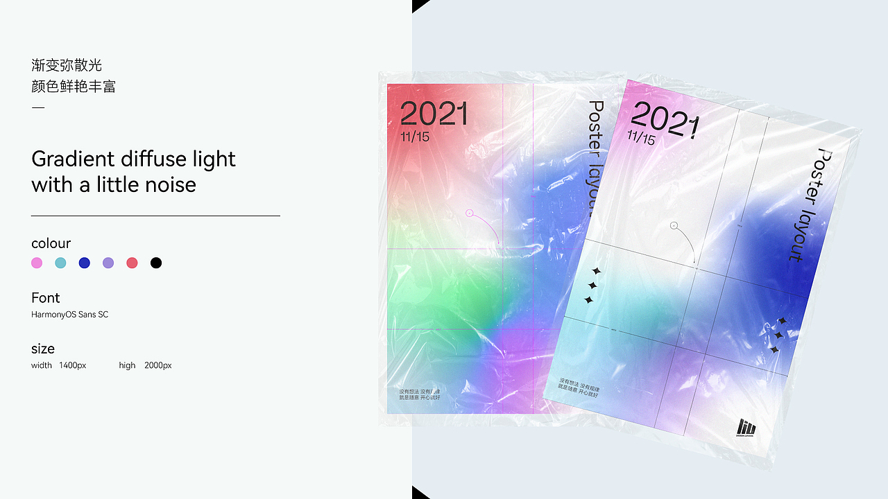 丰富色彩的弥散光海报（图ZMjc3OTY4MjI4） - 海报 - 站酷设计师大刘_原创素材 - 站酷ZCOOL