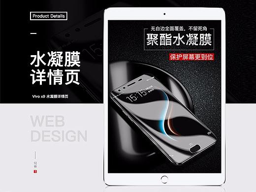Vivo-x9 水凝膜详情页（个人主页-ZMjcwNzMwNjg=） - 电商 - 站酷设计师TWO_Zi原创素材 - 站酷ZCOOL