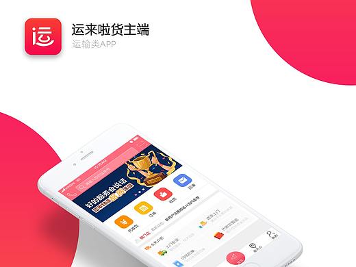 运来啦客户端(方案1)