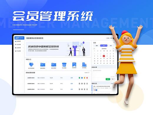 B端-会员管理系统