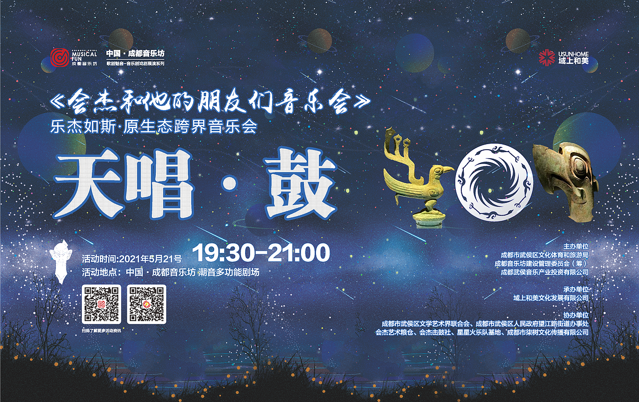2021成都音乐坊-活动主画面海报汇总（图ZMjgxNzMwOTQw） - 海报 - 站酷设计师文成公主设计师原创素材 - 站酷ZCOOL