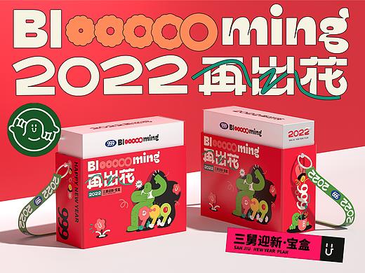 华润三九999｜三舅新年礼盒「2022再出花」