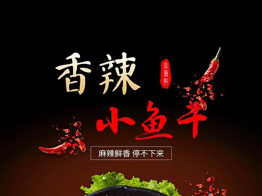 香辣小鱼干 详情