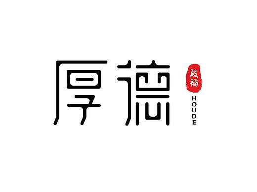 字體臨摹練習(xí)（個(gè)人主頁(yè)-ZMjYwNjc2NTI=） - 字體/字形 - 站酷設(shè)計(jì)師edgeofdreams原創(chuàng)素材 - 站酷ZCOOL