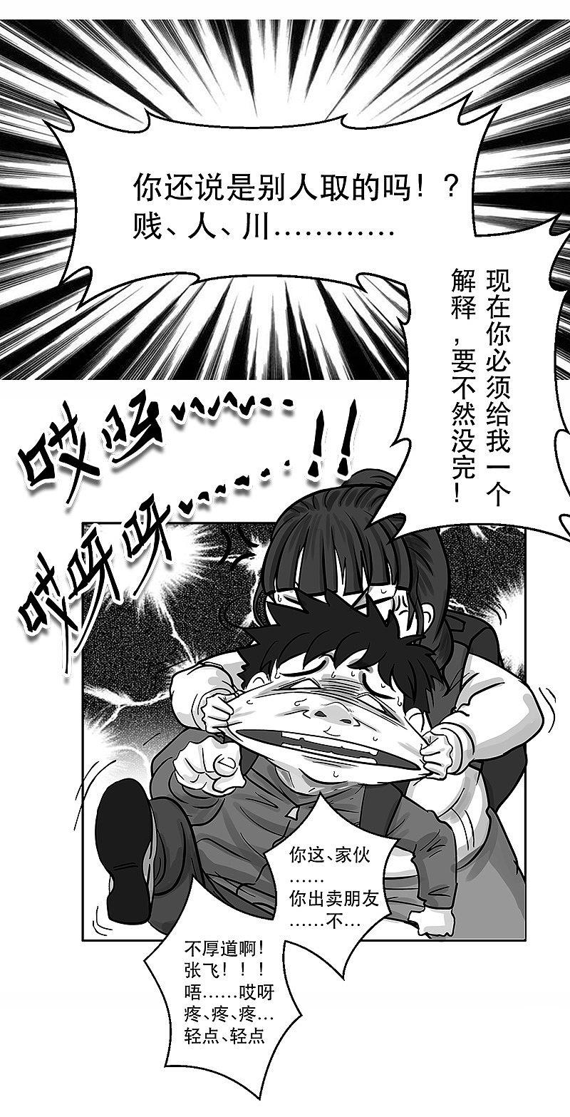 第19话 内野游击手张飞(3)