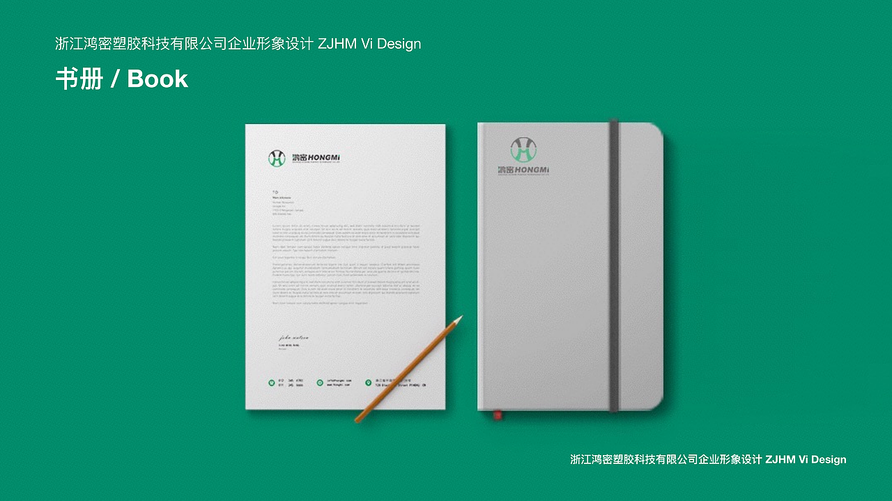 HONGMI 鸿密塑胶品牌VI设计（图ZMjMzNzA1NDky） - 品牌 - 站酷设计师蛇蛇药丸原创素材 - 站酷ZCOOL
