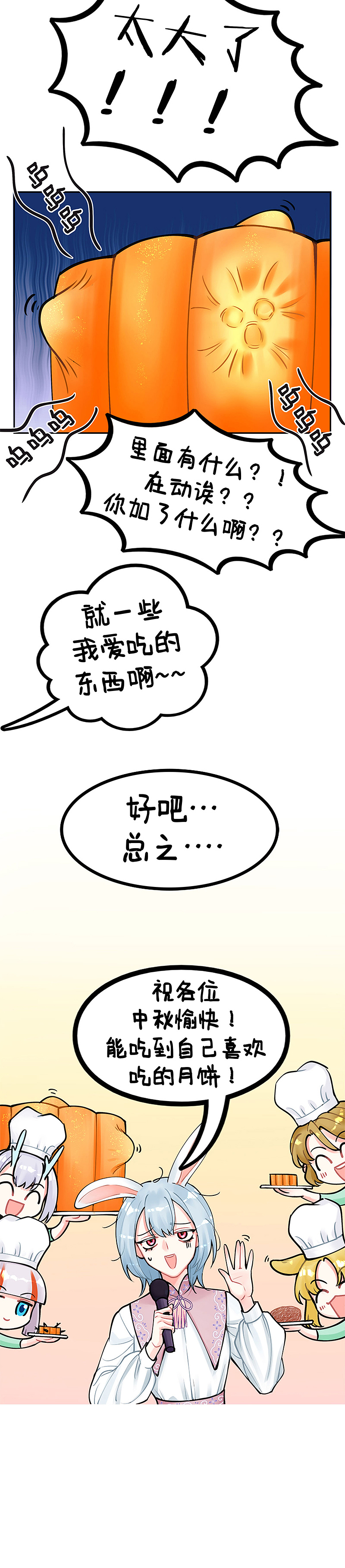 月饼里竟然包这个?-华风少女漫画