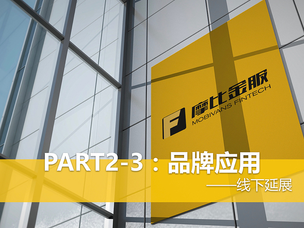 金融服务公司品牌VI设计、标志设计、LOGO设计、官网设计提案PPT