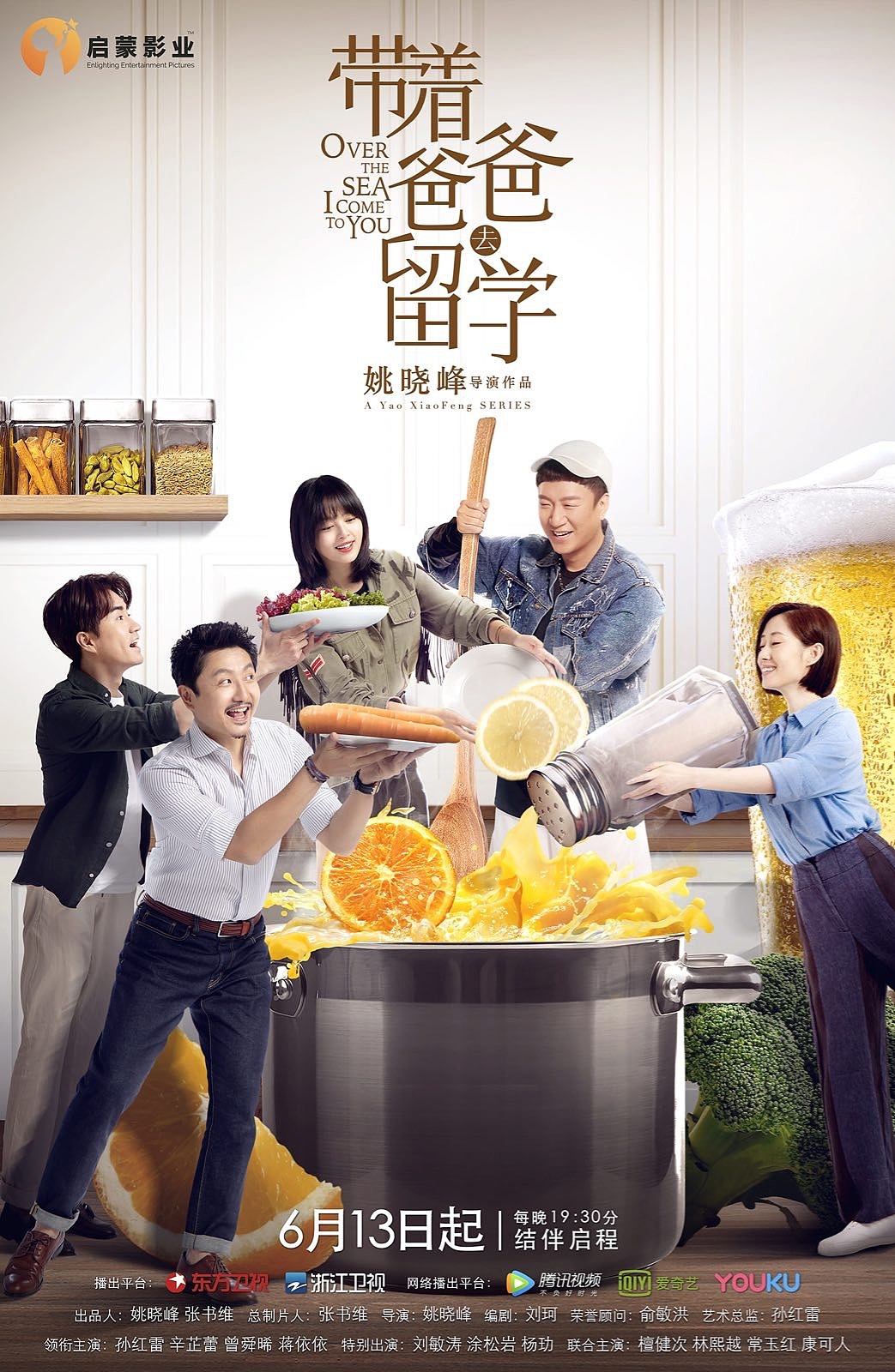 带着爸爸去留学