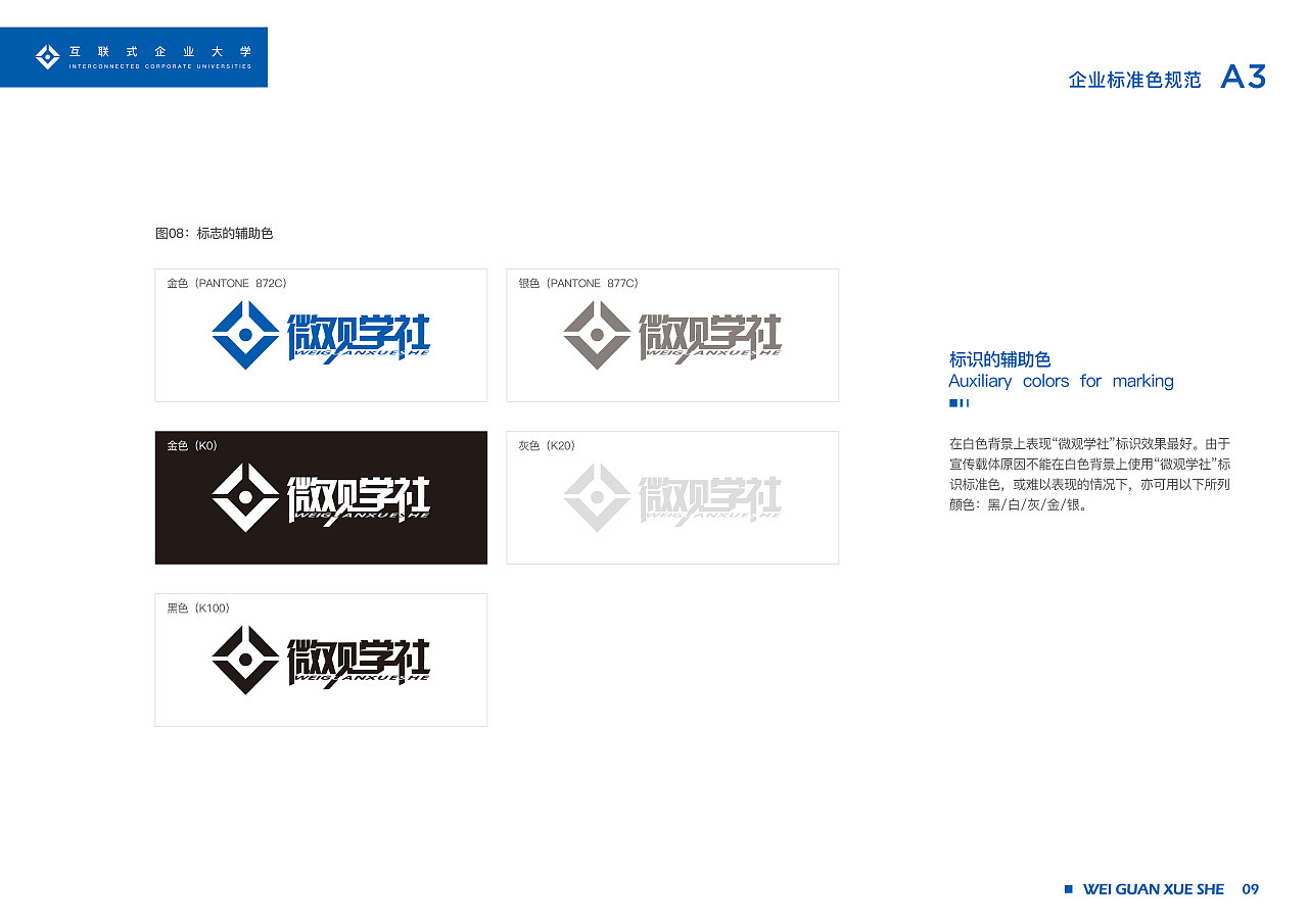 微观学社LOGO设计